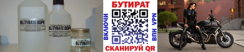 Бутират жидкий экстази  дарнет шоп  ссылка на мегу tor  Новоалтайск 
